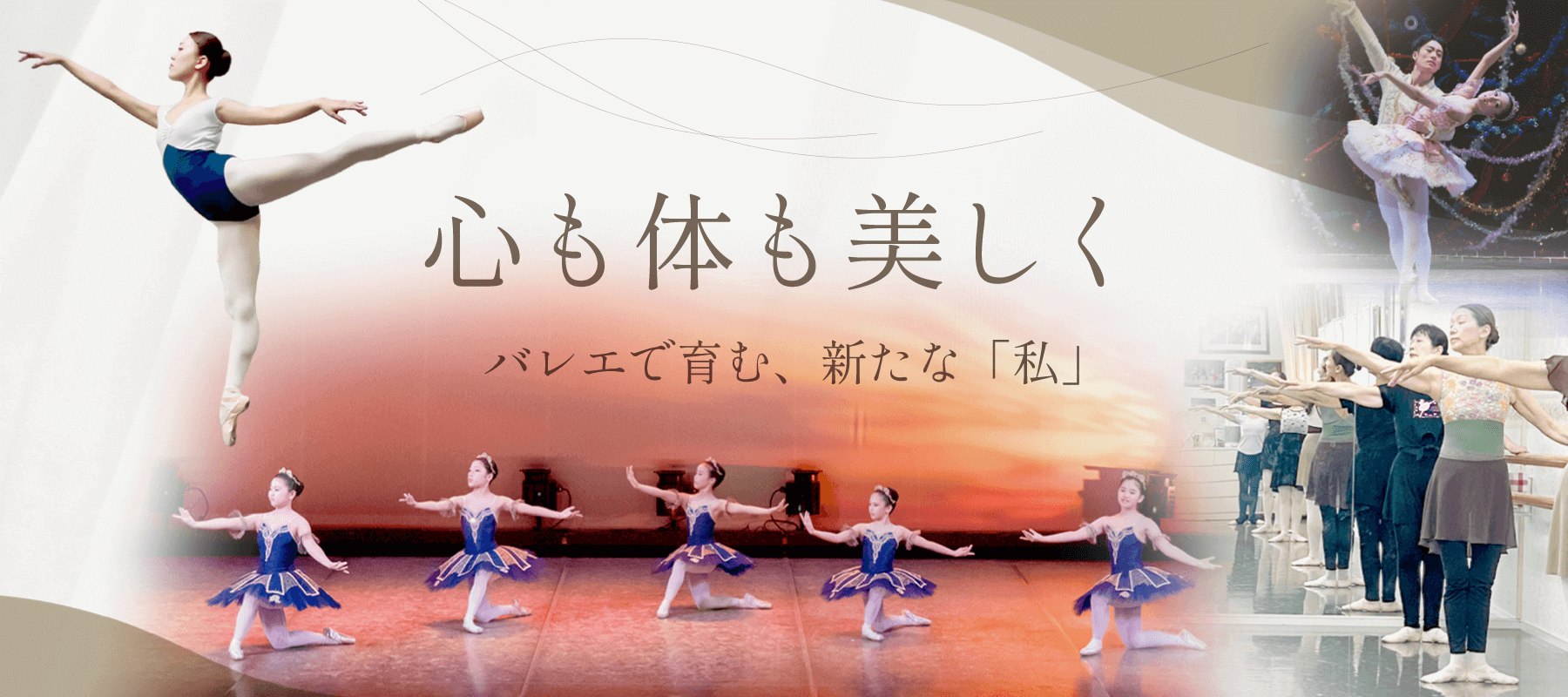 心も体も美しく バレエで育む、新たな「私」