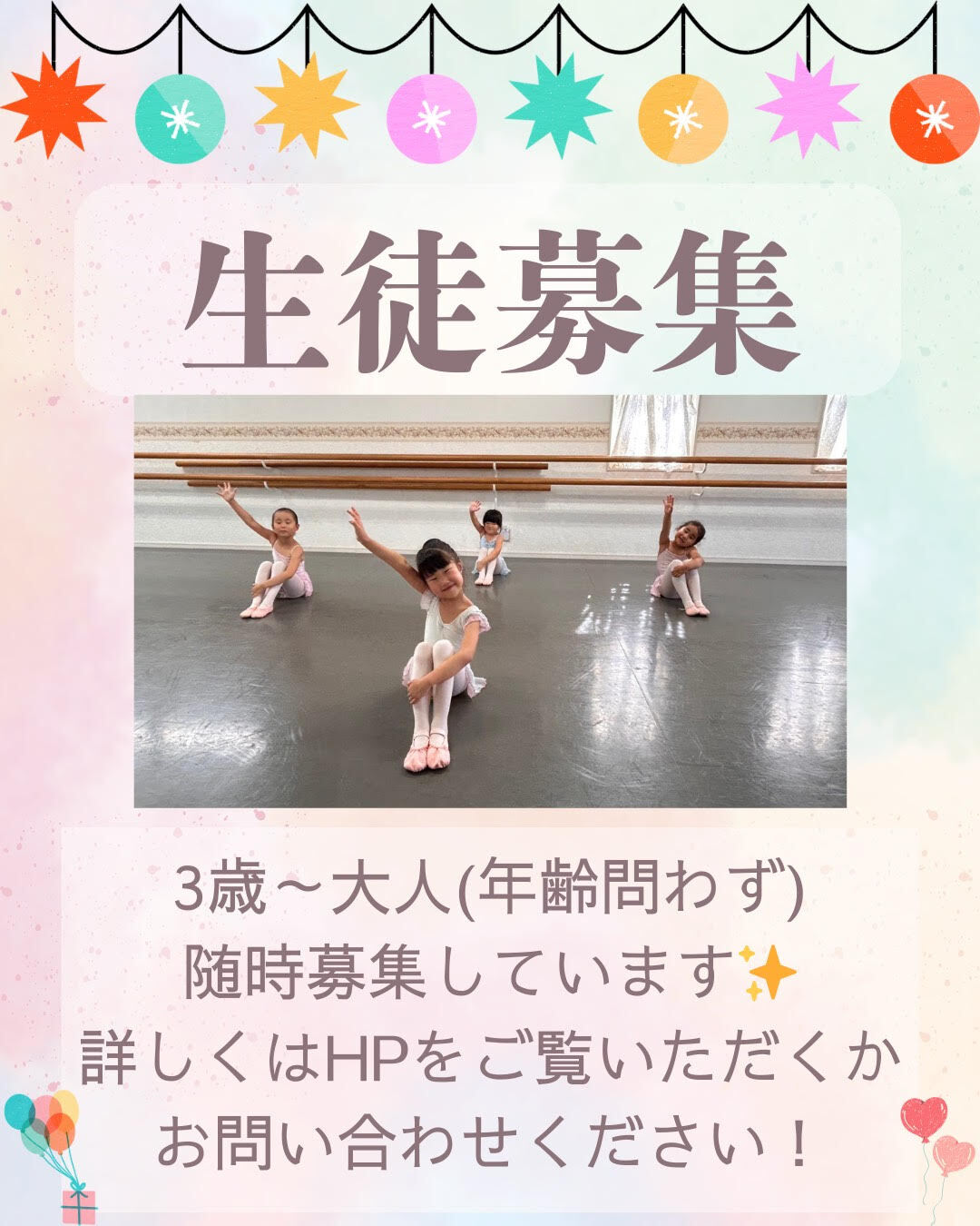 生徒募集